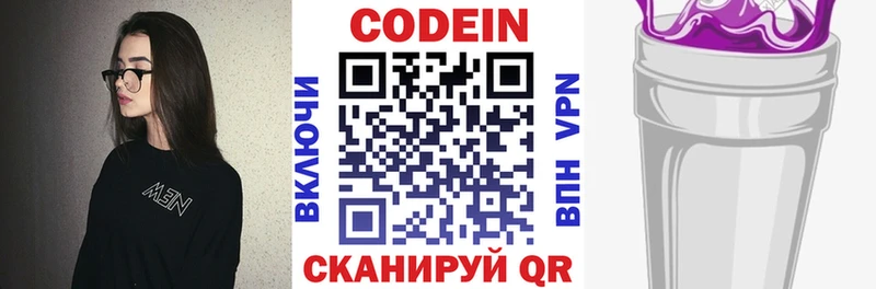 Кодеиновый сироп Lean напиток Lean (лин)  Удомля 